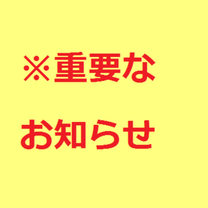 ※重要！！3月28日(土)臨時休業のお知らせ