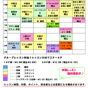 グループレッスン時間変更のお知らせ