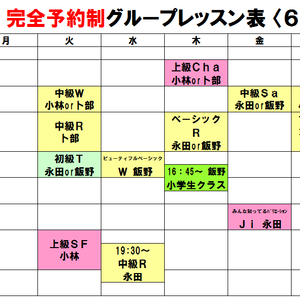 グループレッスン限定再開のお知らせ