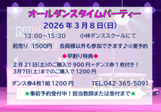 3/8オールダンスタイムパーティー☆開催